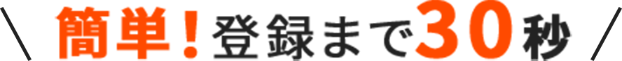 オンライン説明会に参加する
