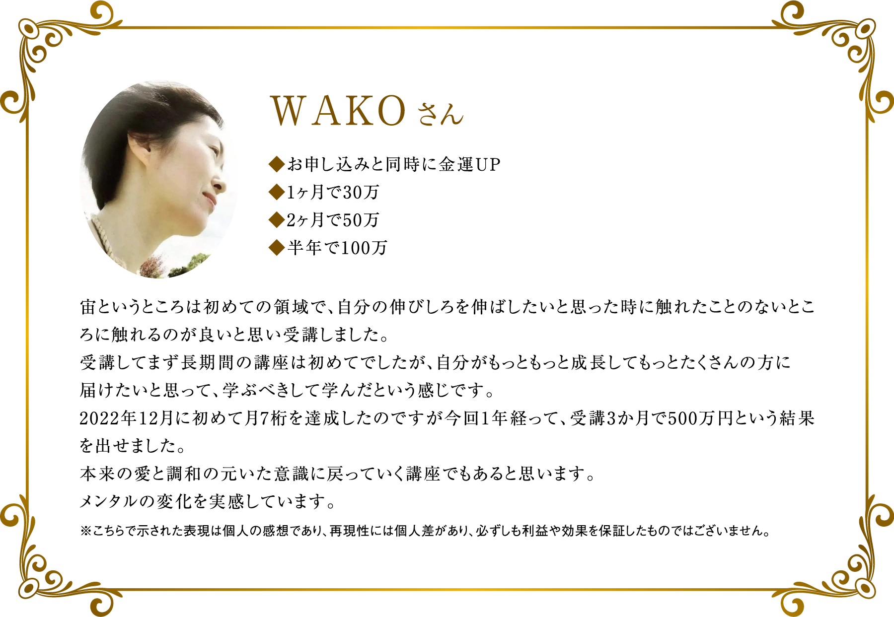 WAKOさん
