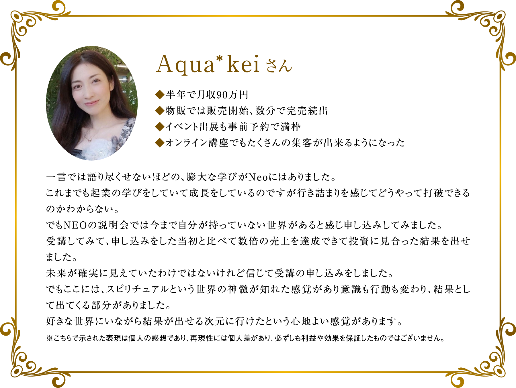 Aqua*keiさん