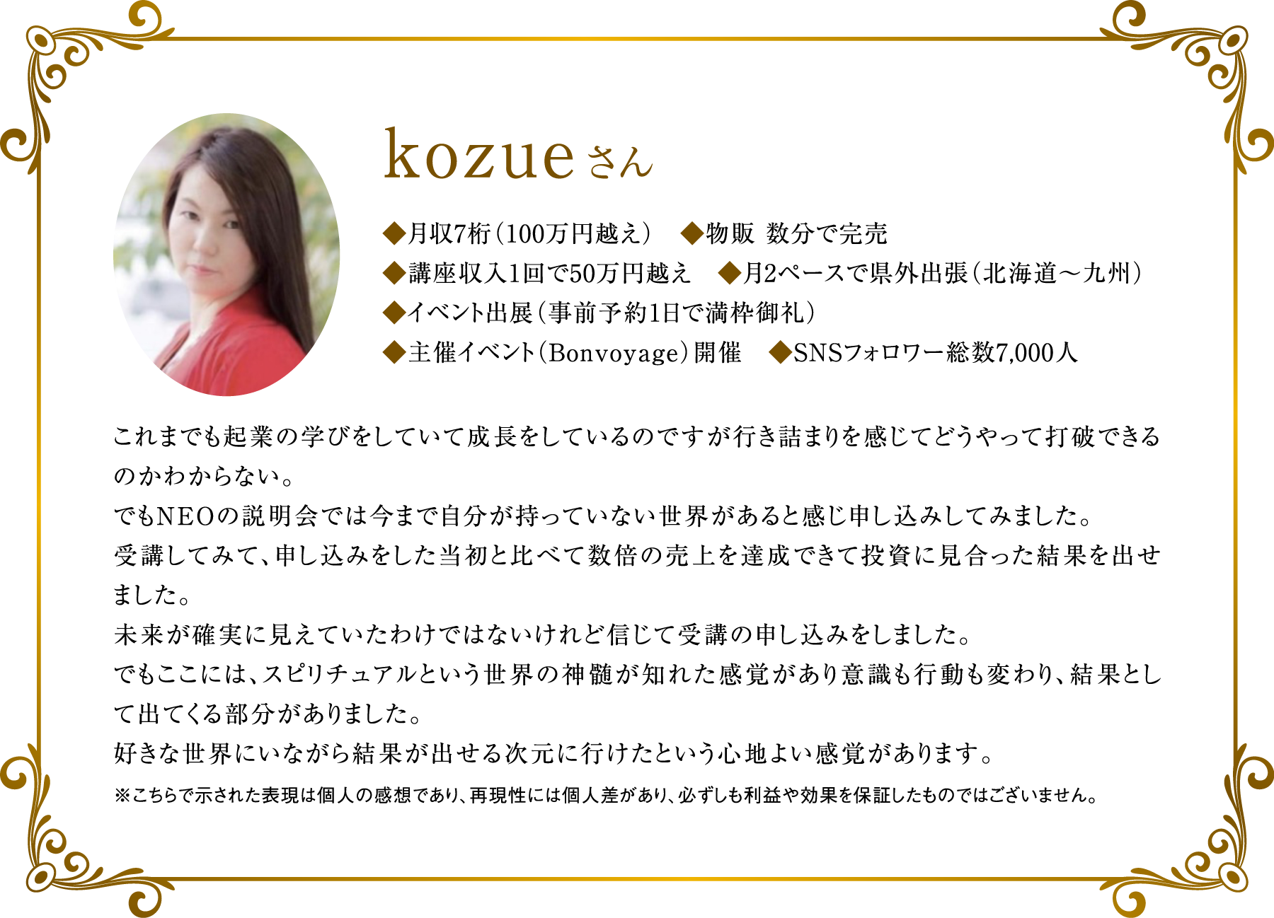 kozueさん