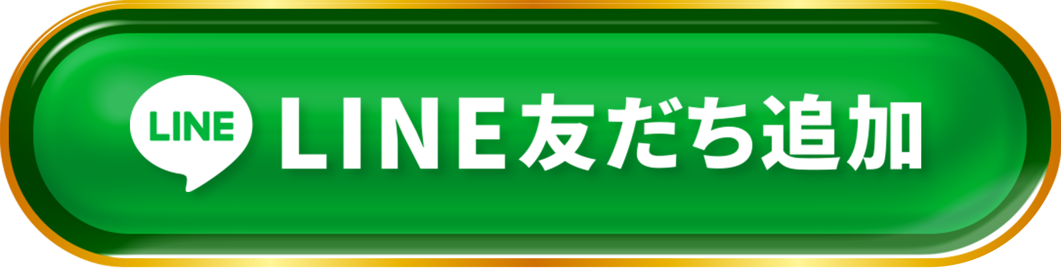 line友達追加